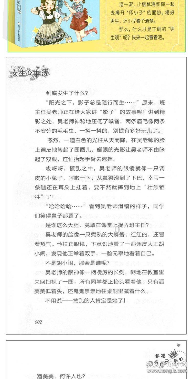 拯救巧虎4